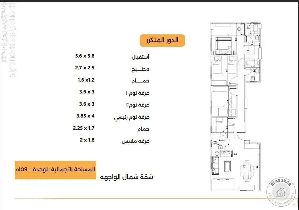 3-Bedroom Apartment for Sale, 159 m², 2nd Floor – Beit El Watan, New Cairo