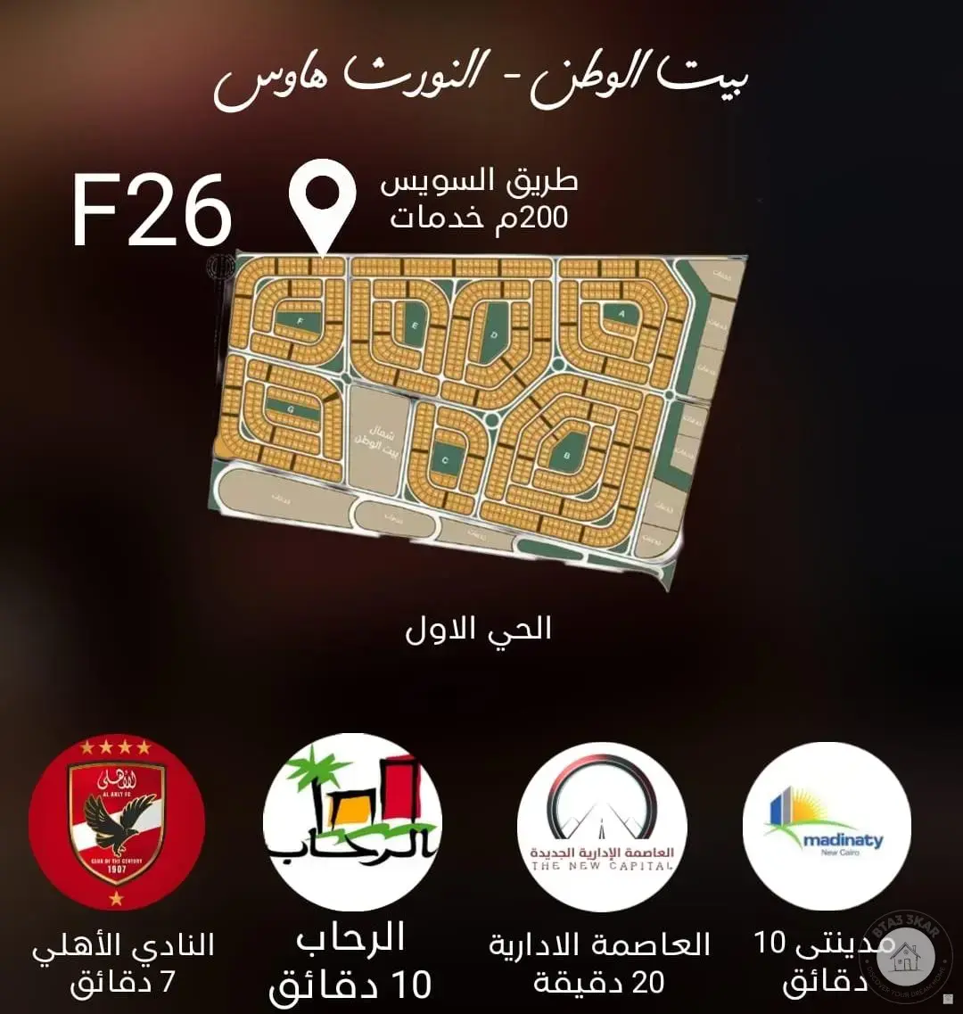 شقة صف اول علي طريق السويس بالنورث هاوس دور متكرر 165 م استلام 6 شهور