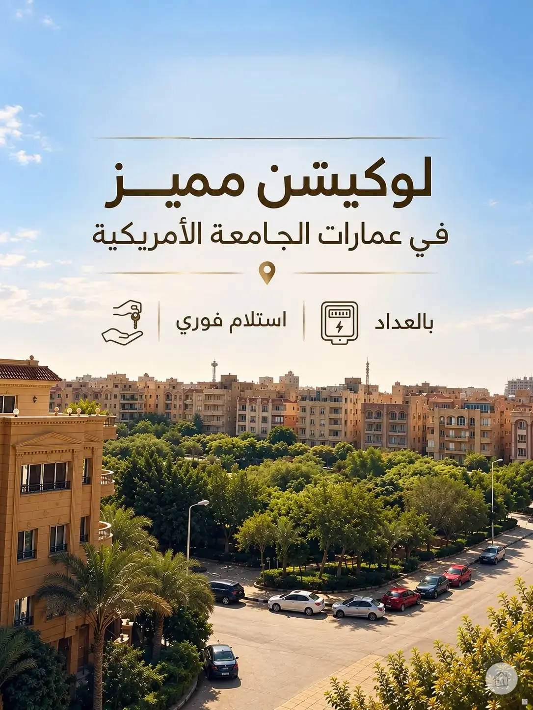 شقة 210 م بمربع الجامعة الامريكية 5 دقائق للتسعين الجنوبي دقيقتين من الخدمات (The spot - point 90  mall) استلام فوري