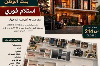 3-Bedroom Apartment for Sale, 214 m², 1st Floor – Beit El Watan, New Cairo