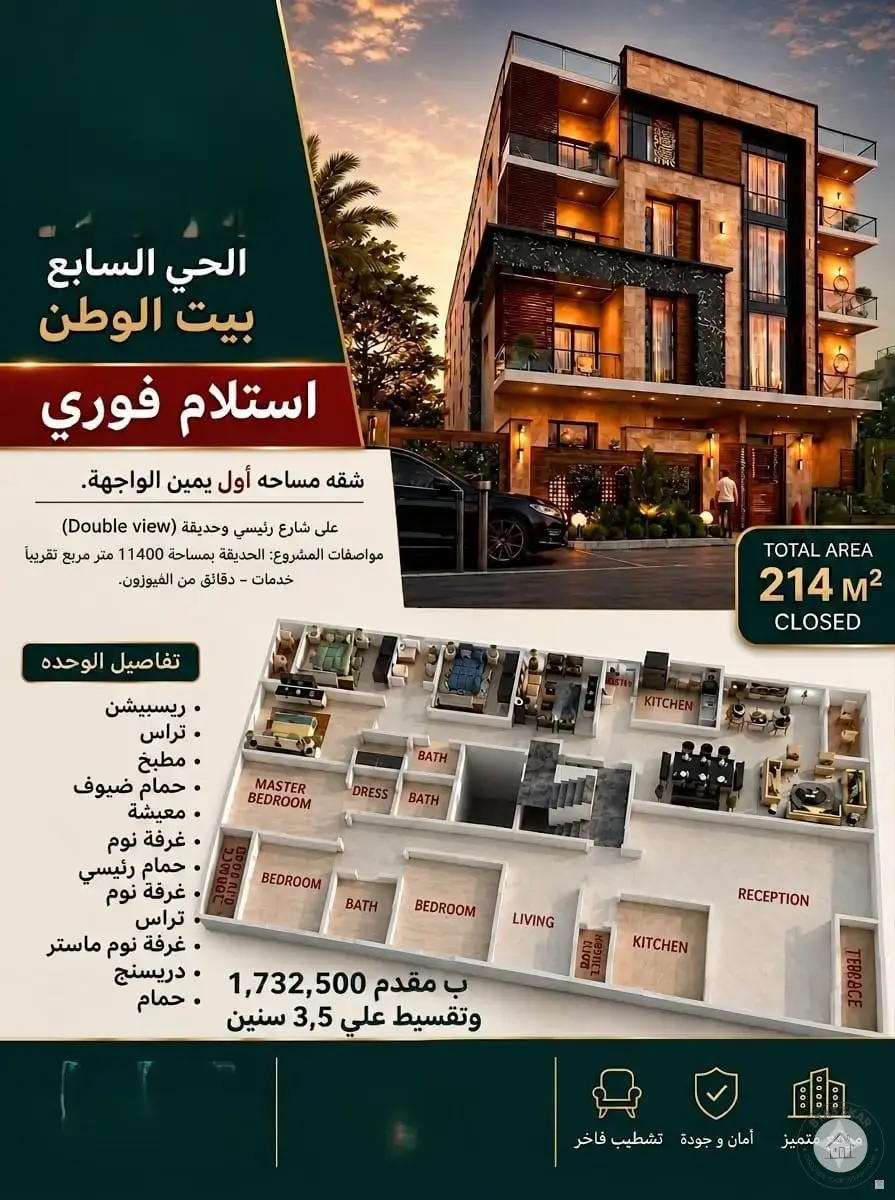 3-Bedroom Apartment for Sale, 214 m², 1st Floor – Beit El Watan, New Cairo